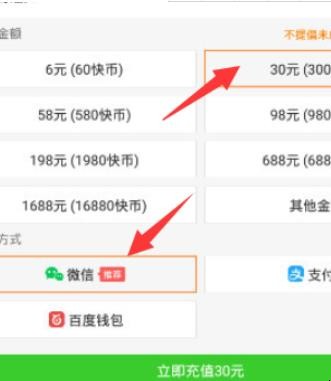 快手充值如何微信支付