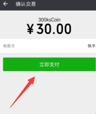 快手充值如何微信支付