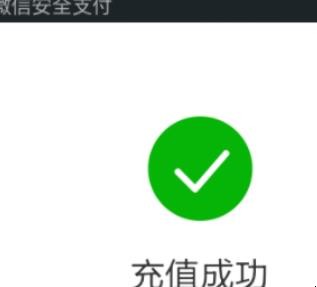 快手充值如何微信支付
