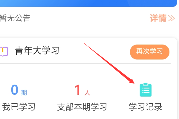 如何在后台查看青年大学习进度