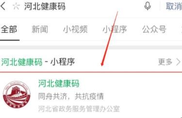 河北健康码注册流程是什么