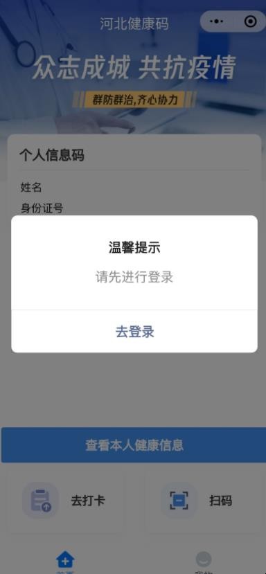河北健康码注册流程是什么