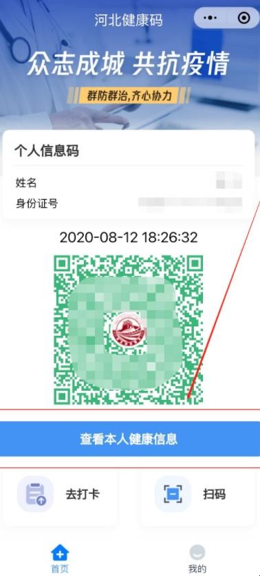 河北健康码注册流程是什么
