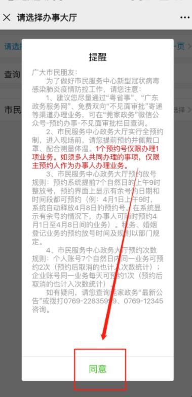 莞家政务在线预约流程是什么