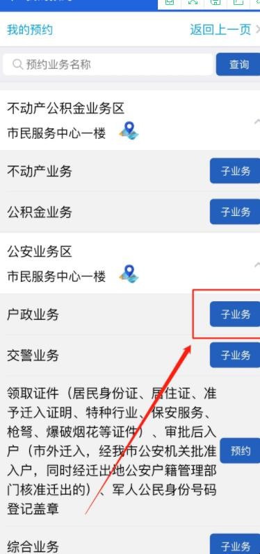 莞家政务在线预约流程是什么
