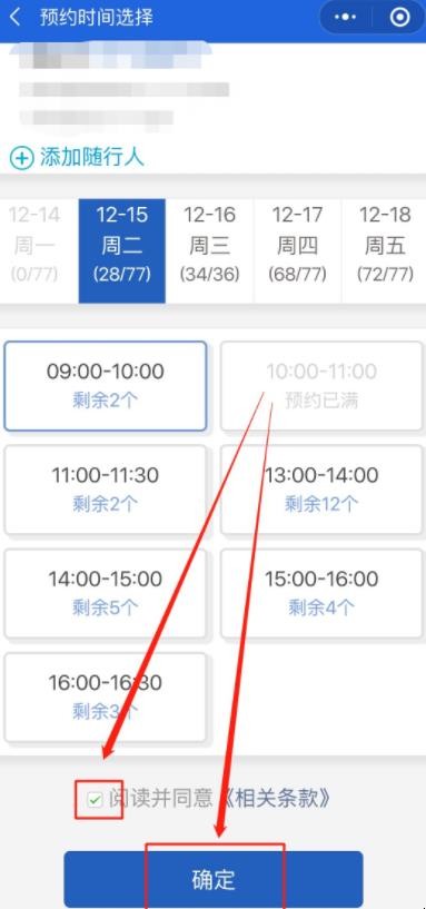 莞家政务在线预约流程是什么