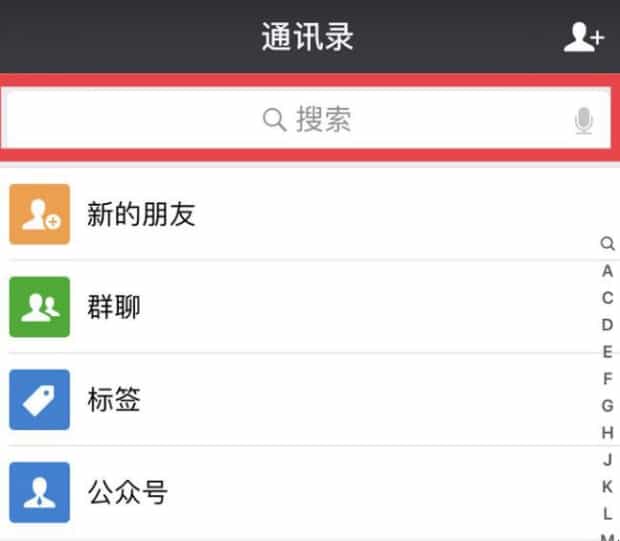 微信搜索记录怎么查