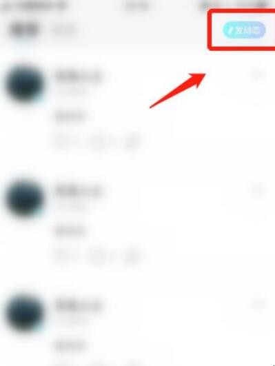 哒哒语音如何发布动态