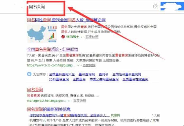 怎么查询有多少个和自己重名的人