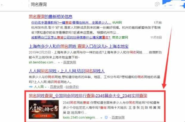 怎么查询有多少个和自己重名的人