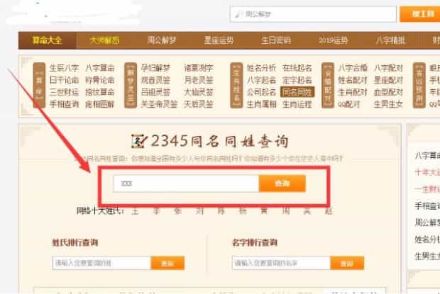 怎么查询有多少个和自己重名的人