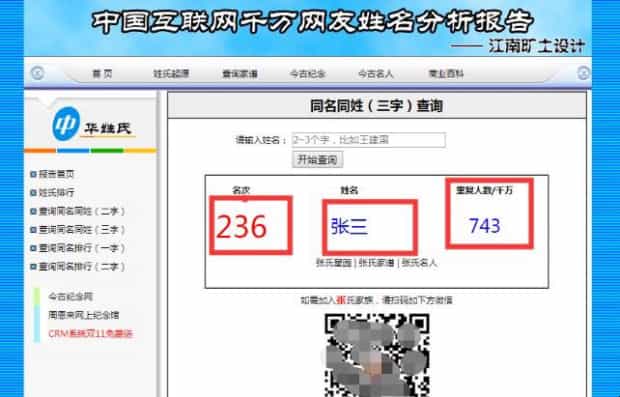 怎么查询有多少个和自己重名的人