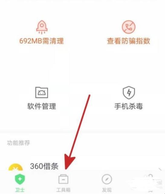 360手机卫士怎么检测周围网络摄像头