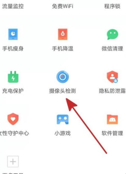 360手机卫士怎么检测周围网络摄像头