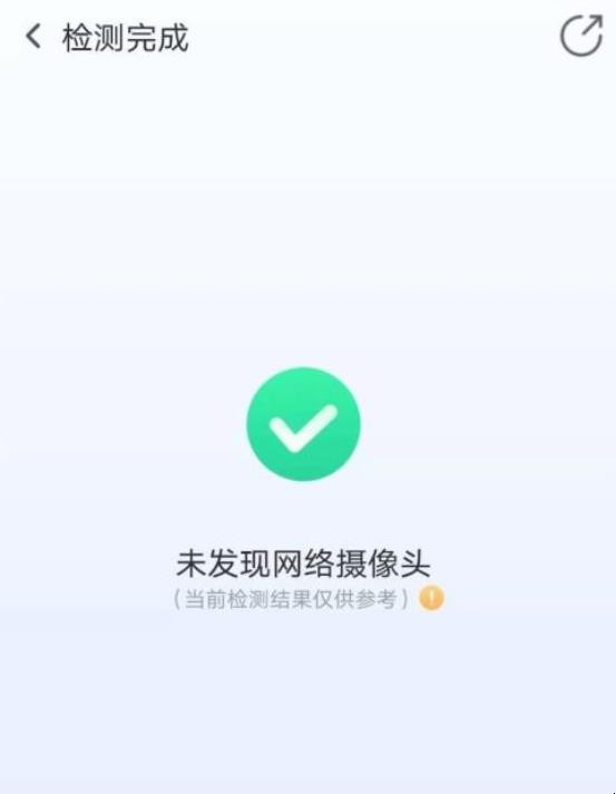 360手机卫士怎么检测周围网络摄像头