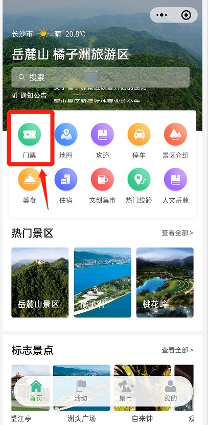 岳麓山风景名胜区入园预约流程是什么
