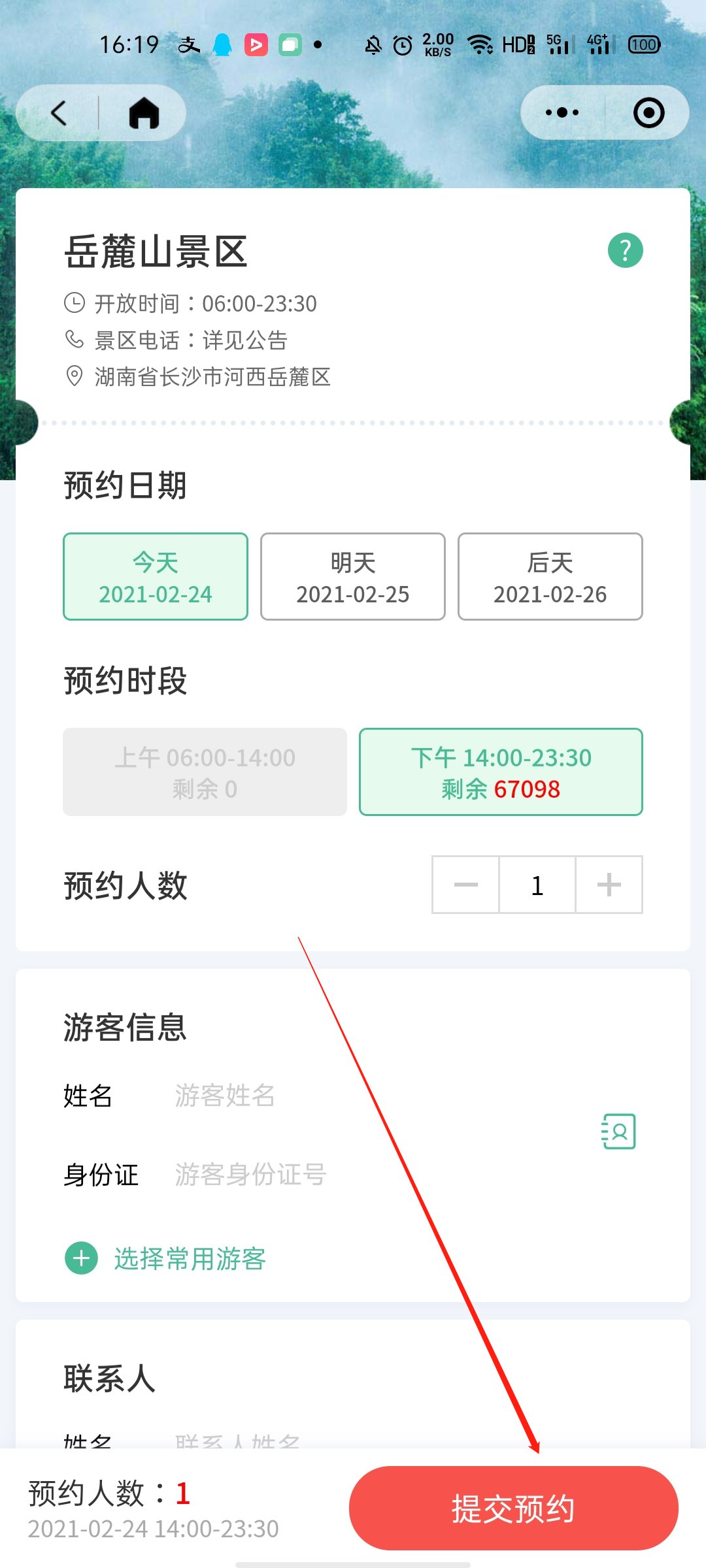 岳麓山风景名胜区入园预约流程是什么