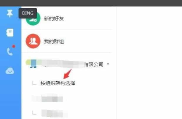 钉钉怎么退出企业