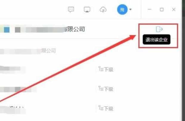 钉钉怎么退出企业