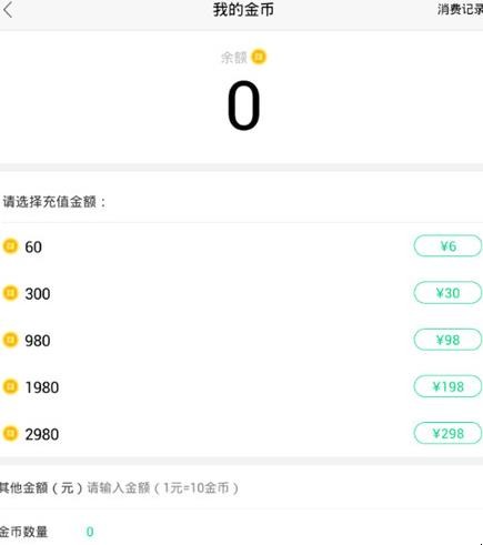 now直播怎么充值
