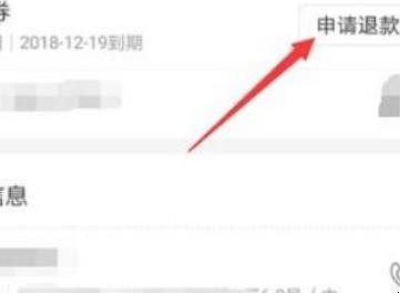 美团会员充值怎么退款