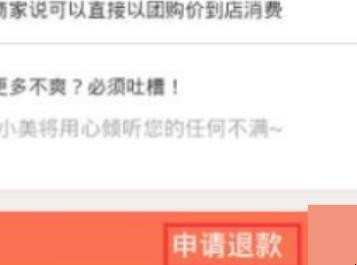 美团会员充值怎么退款