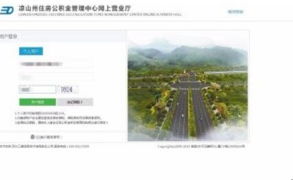 凉山州住房公积金怎么查询