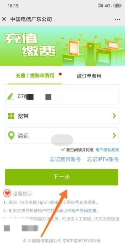 中国电信公众号怎么给宽带续约