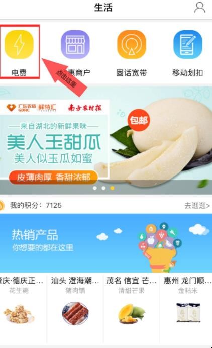 广东农信生活缴费流程是什么