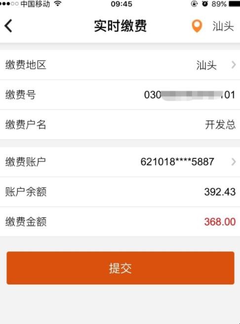 广东农信生活缴费流程是什么