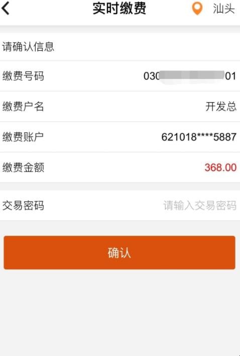 广东农信生活缴费流程是什么