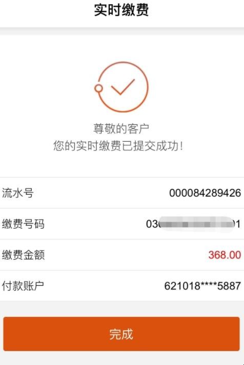 广东农信生活缴费流程是什么