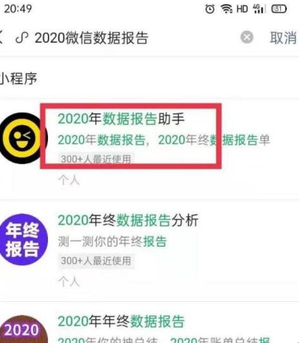 2020微信数据报告怎么查