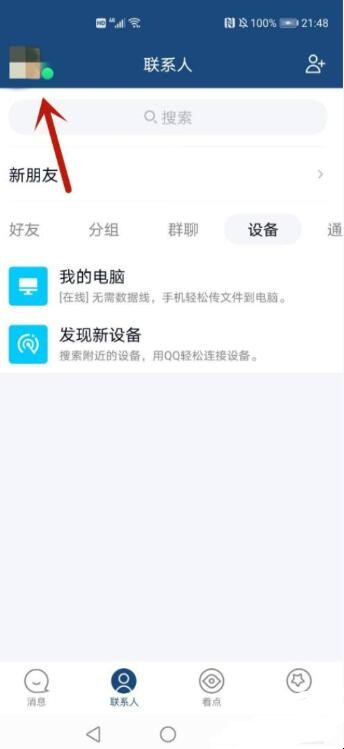 QQ自动扣费项目在哪里管理