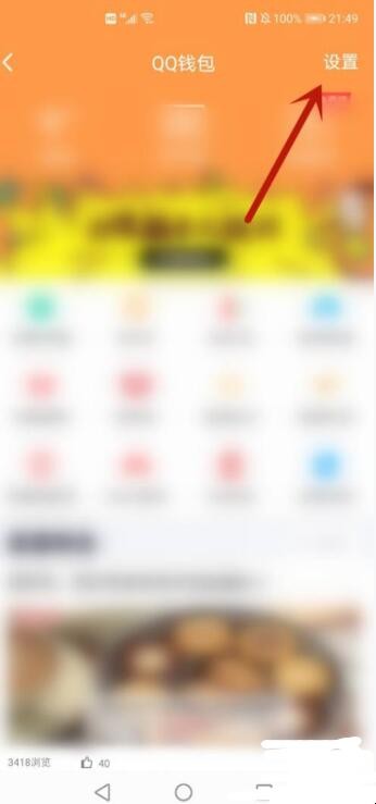 QQ自动扣费项目在哪里管理