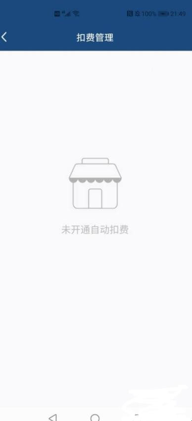 QQ自动扣费项目在哪里管理