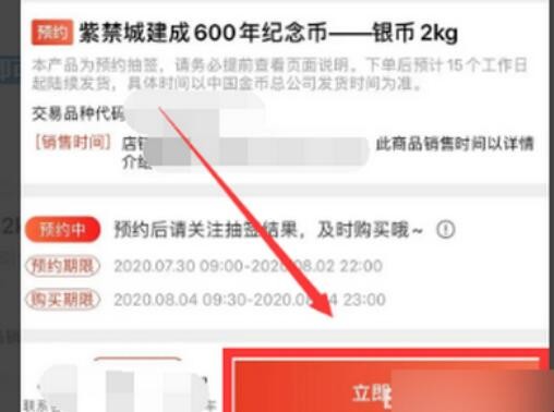 怎么预约新发行的金银纪念币