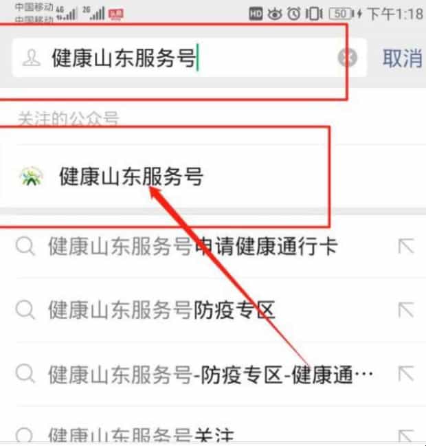 如何在手机微信上申请健康通行卡