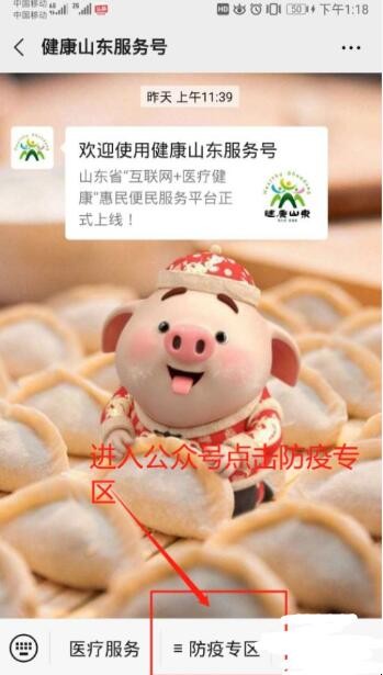 如何在手机微信上申请健康通行卡