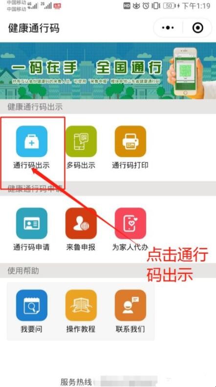 如何在手机微信上申请健康通行卡