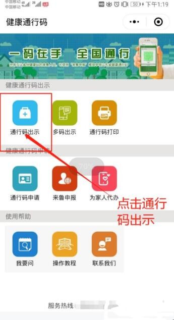 如何在手机微信上申请健康通行卡