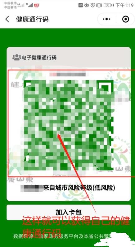 如何在手机微信上申请健康通行卡