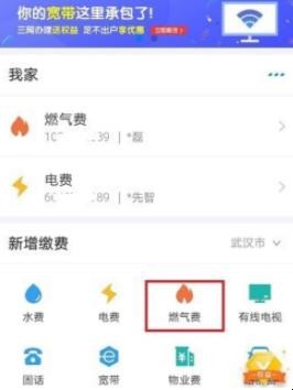 中国燃气怎么网上缴费 中国燃气怎么网上缴费