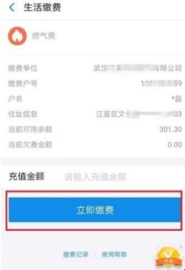 中国燃气怎么网上缴费 中国燃气怎么网上缴费