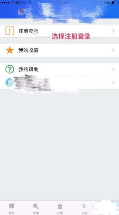 如何下载注册浙江税务