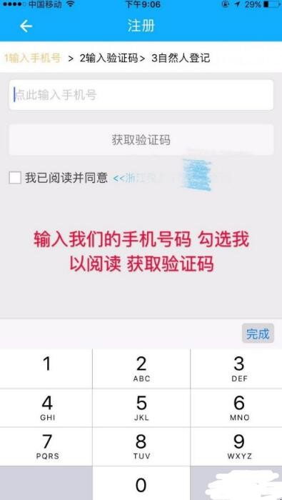 如何下载注册浙江税务