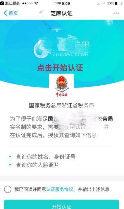 如何下载注册浙江税务