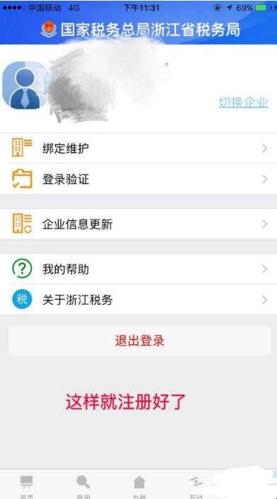 如何下载注册浙江税务