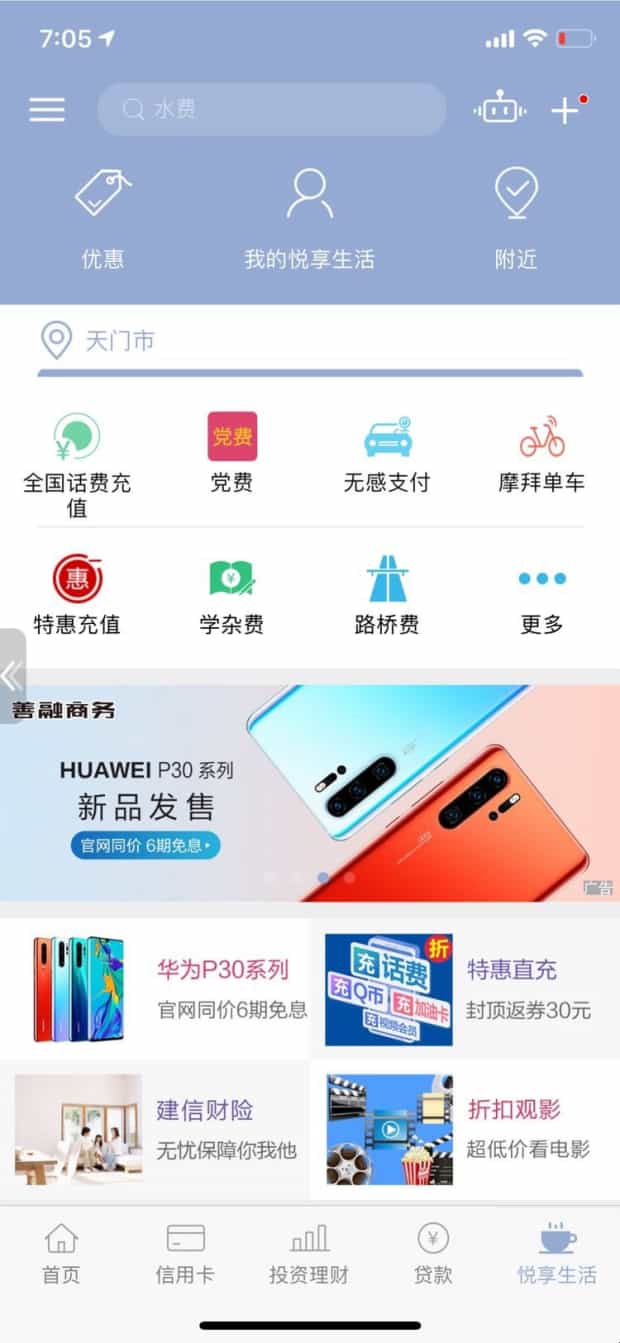 建行悦生活云服务平台学杂费缴交流程是什么