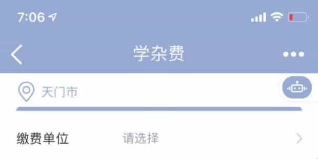 建行悦生活云服务平台学杂费缴交流程是什么